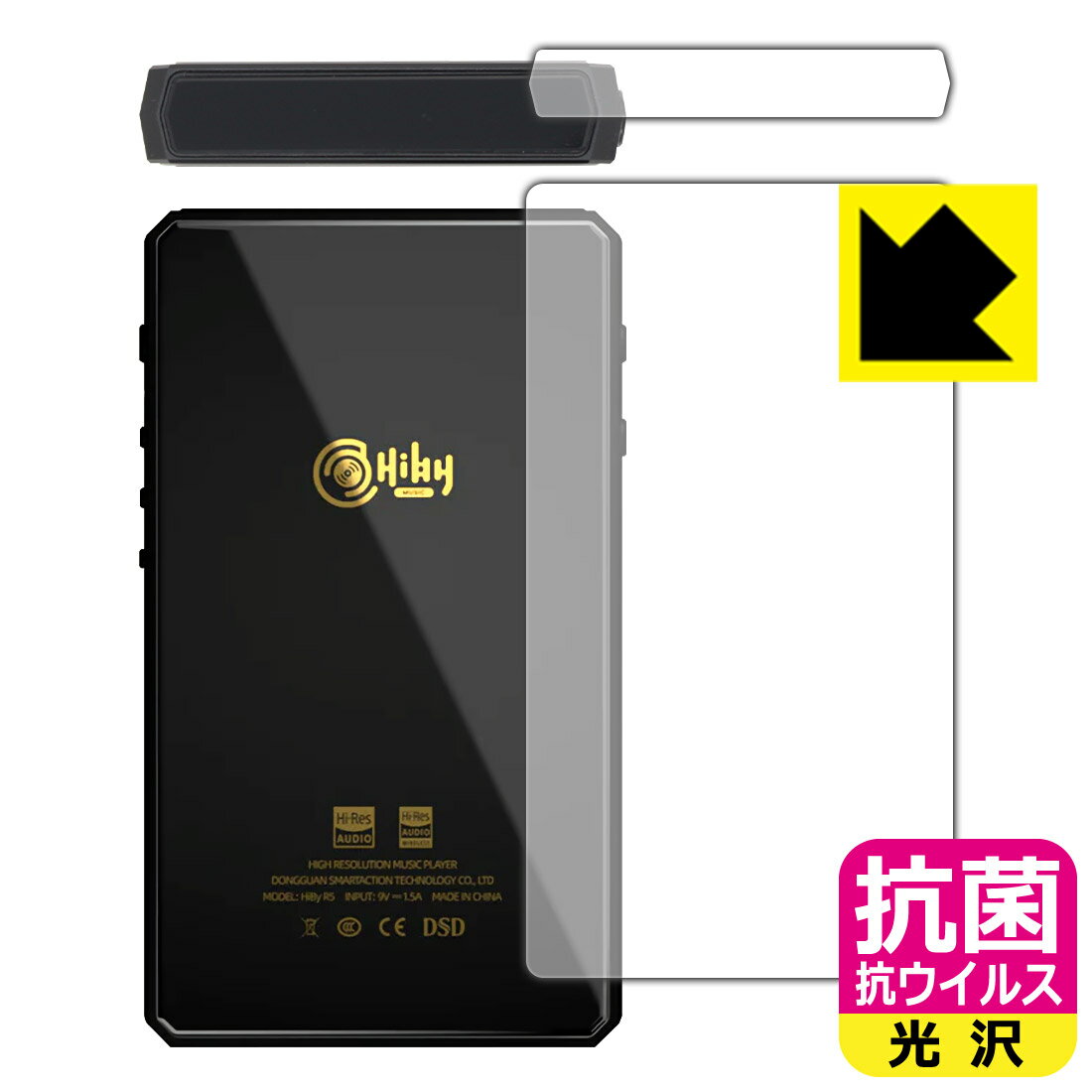 抗菌 抗ウイルス【 光沢 】保護フィルム HiBy R5Gen2 (上部用・背面用) 日本製 自社製造直販