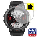Perfect Shield【 反射低減 】保護フィルム Amazfit T-Rex 2 (3枚セット) 日本製 自社製造直販(2)