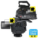 Crystal Shield【 光沢 】保護フィルム Blackmagic URSA Broadcast G2 (LCDステータス表示画面用・開閉式LCDスクリ...