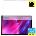 Crystal Shield【光沢】保護フィルム Lenovo Tab P11 Plus (3枚セット) 日本製 自社製造直販