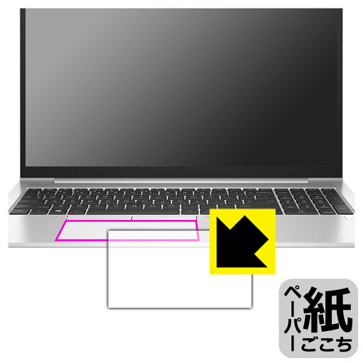 ペーパーライク保護フィルム HP EliteBook 850 G8 (クリックパッド用) 日本製 自社製造直販 ペーパーライク保護フィルム HP EliteBook 850 G8 (クリックパッド用) 日本製 自社製造直販