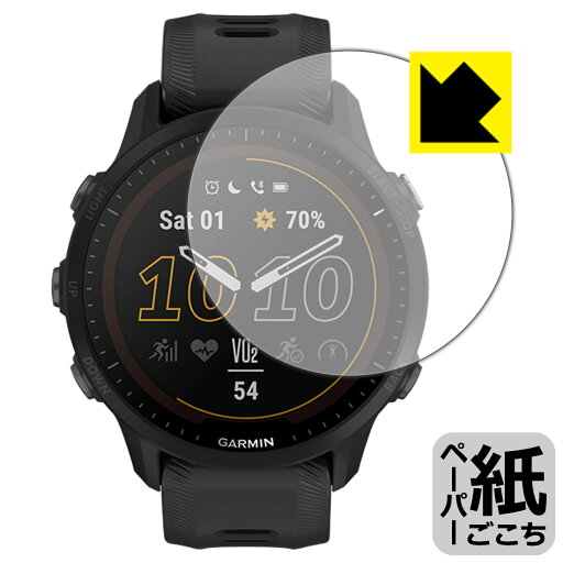 ペーパーライク保護フィルム GARMIN Forerunner 955 / Forerunner 955 Dual Power 日本製 自社製造直販 ペーパーライク保護フィルム GARMIN Forerunner 955 / Forerunner 955 Dual Power 日本製 自社製造直販