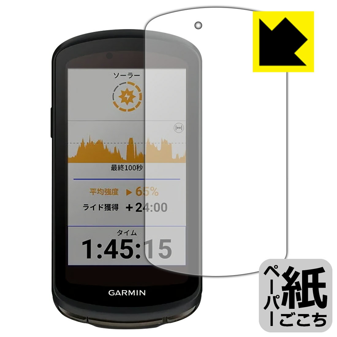 【エントリーでポイント10倍 5/16 1:59まで】ペーパーライク保護フィルム GARMIN Edge 1040 Solar / Edge 1040 日本製 自社製造直販