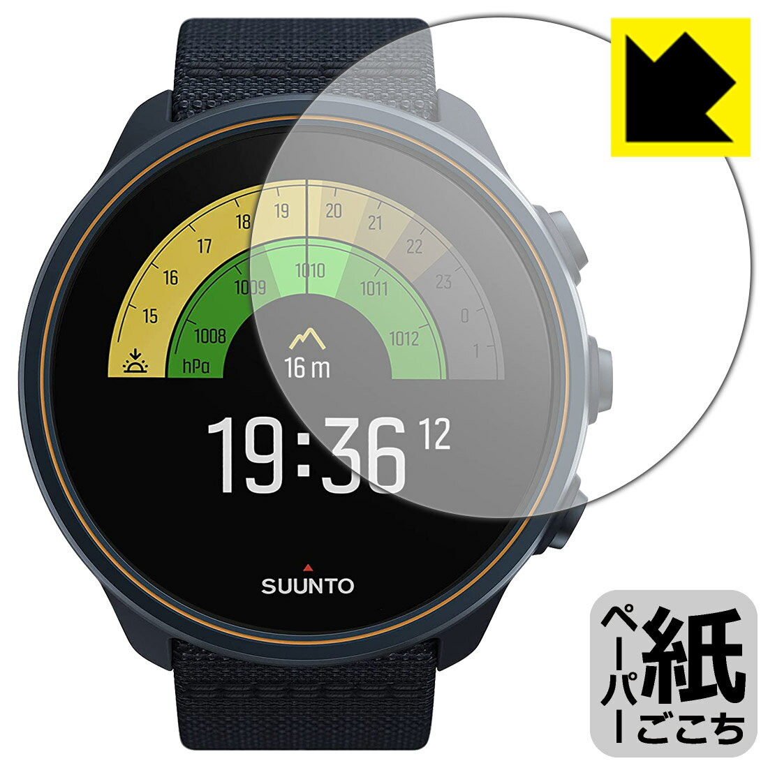 ペーパーライク保護フィルム SUUNTO 9 / SUUNTO 9 BARO 日本製 自社製造直販(2.0)