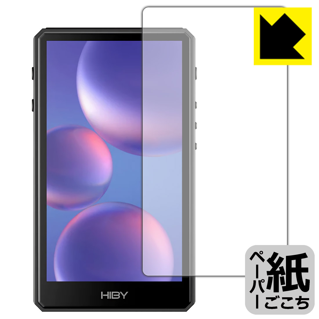 ペーパーライク保護フィルム HiBy R5Gen2 (前面のみ) 日本製 自社製造直販