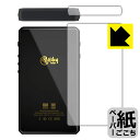 ペーパーライク保護フィルム HiBy R5Gen2 (上部用・背面用) 日本製 自社製造直販