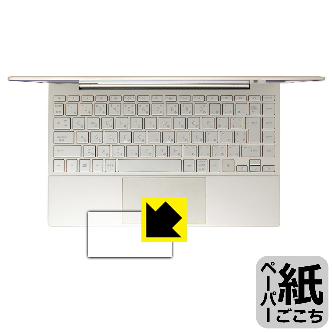Rakuten - ペーパーライク保護フィルム HP ENVY 13-ba0000 / 13-ba1000シリーズ (クリックパッド用) 日本製 自社製造直販
