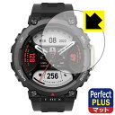 Perfect Shield Plus【 反射低減 】保護フィルム Amazfit T-Rex 2 日本製 自社製造直販