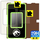 ジュラシック・ワールド スマートガジェット ダイノゲート 用 9H高硬度【 ブルーライトカット 】保護フィルム (画面用/ふち用 2枚組) 日本製 自社製造直販