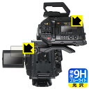 9H高硬度【 ブルーライトカット 】保護フィルム Blackmagic URSA Broadcast G2 (LCDステータス表示画面用・開閉式LCDスクリーン...