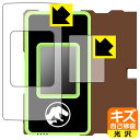 ジュラシック・ワールド スマートガジェット ダイノゲート 用 キズ自己修復保護フィルム (画面用/ふち用 2枚組) 日本製 自社製造直販