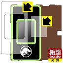 ジュラシック・ワールド スマートガジェット ダイノゲート 用 衝撃吸収【 光沢 】保護フィルム (画面用/ふち用 2枚組) 日本製 自社製造直販