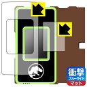 ジュラシック・ワールド スマートガジェット ダイノゲート 用 衝撃吸収【 ブルーライトカット 】反射低減 保護フィルム (画面用/ふち用 2枚組) 日本製 自社製造直販(2)