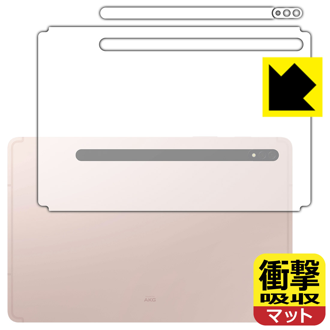 Rakuten - 衝撃吸収【 反射低減 】保護フィルム Galaxy Tab S8 (背面・レンズ周辺部用) 日本製 自社製造直販
