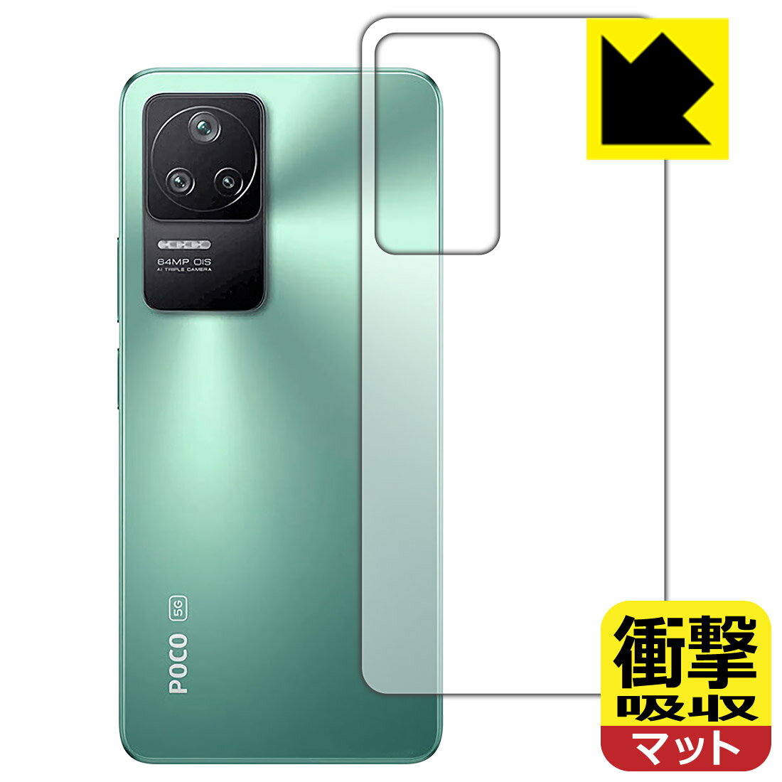 Rakuten - 衝撃吸収【 反射低減 】保護フィルム Xiaomi POCO F4 (背面のみ) 日本製 自社製造直販