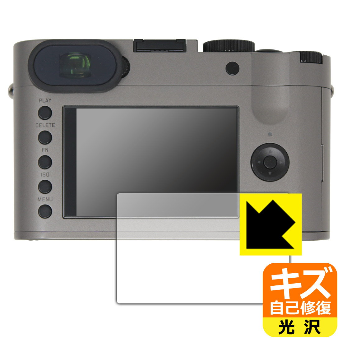 キズ自己修復保護フィルム ライカQ (Typ116) メイン用 日本製 自社製造直販
