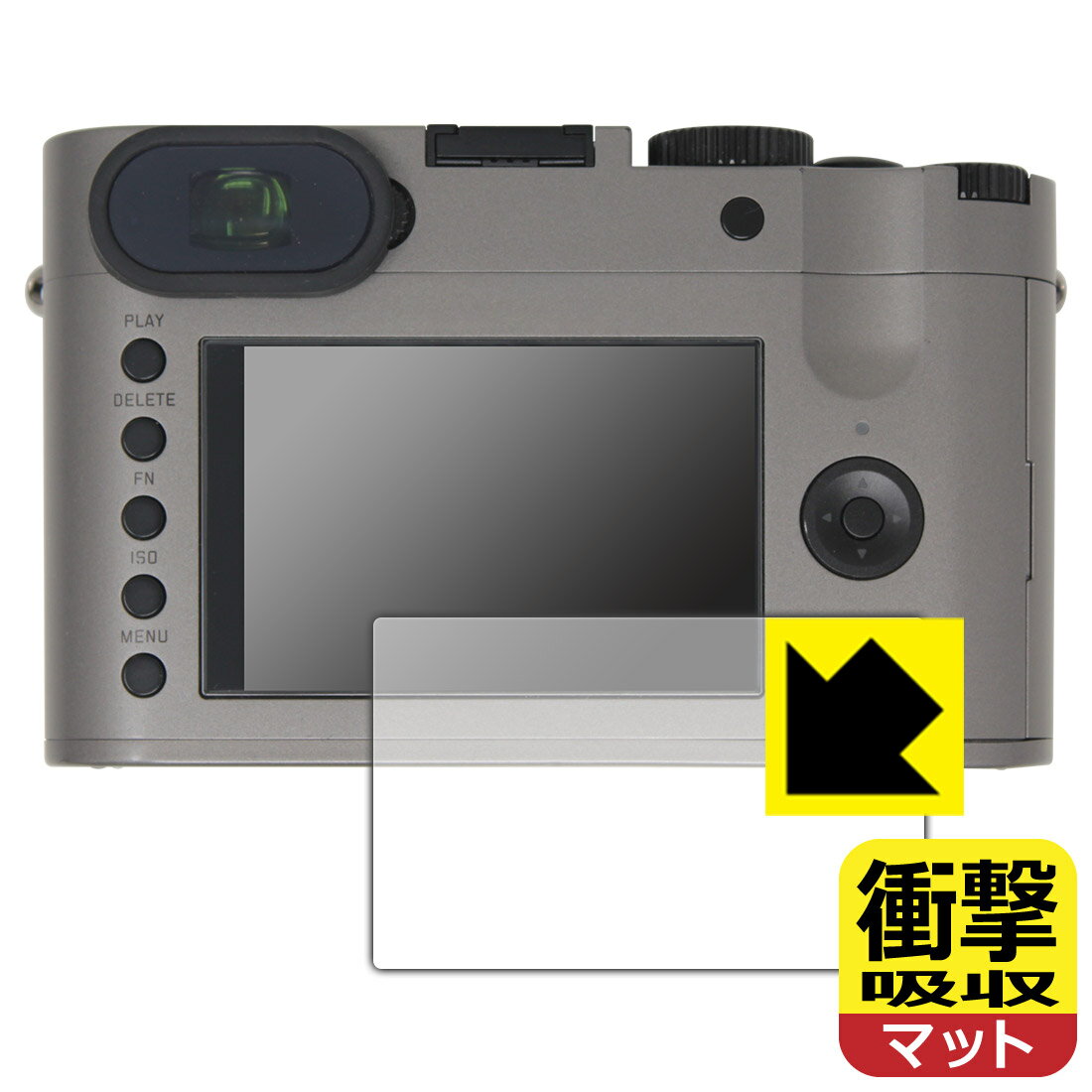 衝撃吸収【 反射低減 】保護フィルム ライカQ (Typ116) メイン用 日本製 自社製造直販