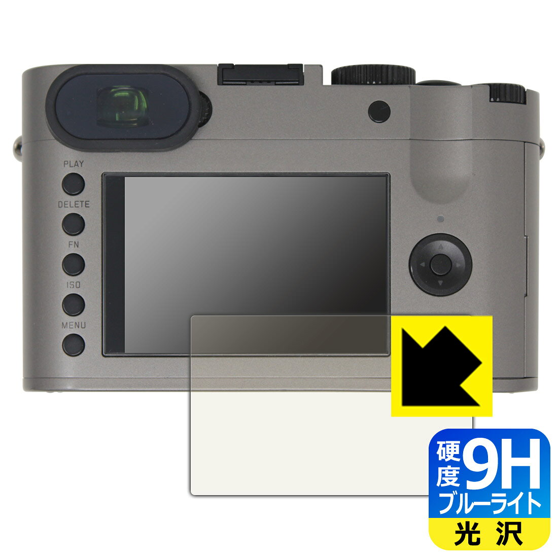 9H高硬度【 ブルーライトカット 】保護フィルム ライカQ (Typ116) メイン用 日本製...