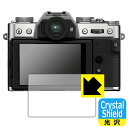 PDA工房 FUJIFILM X-T30III/X-T30II/X-S10/X-T30/X-T100/XF10対応 Crystal Shield 保護 フィルム...