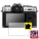 9H高硬度【反射低減】保護フィルム FUJIFILM X-T30II/X-S10/X-T30/X-T100/XF10 日本製 自社製造直販