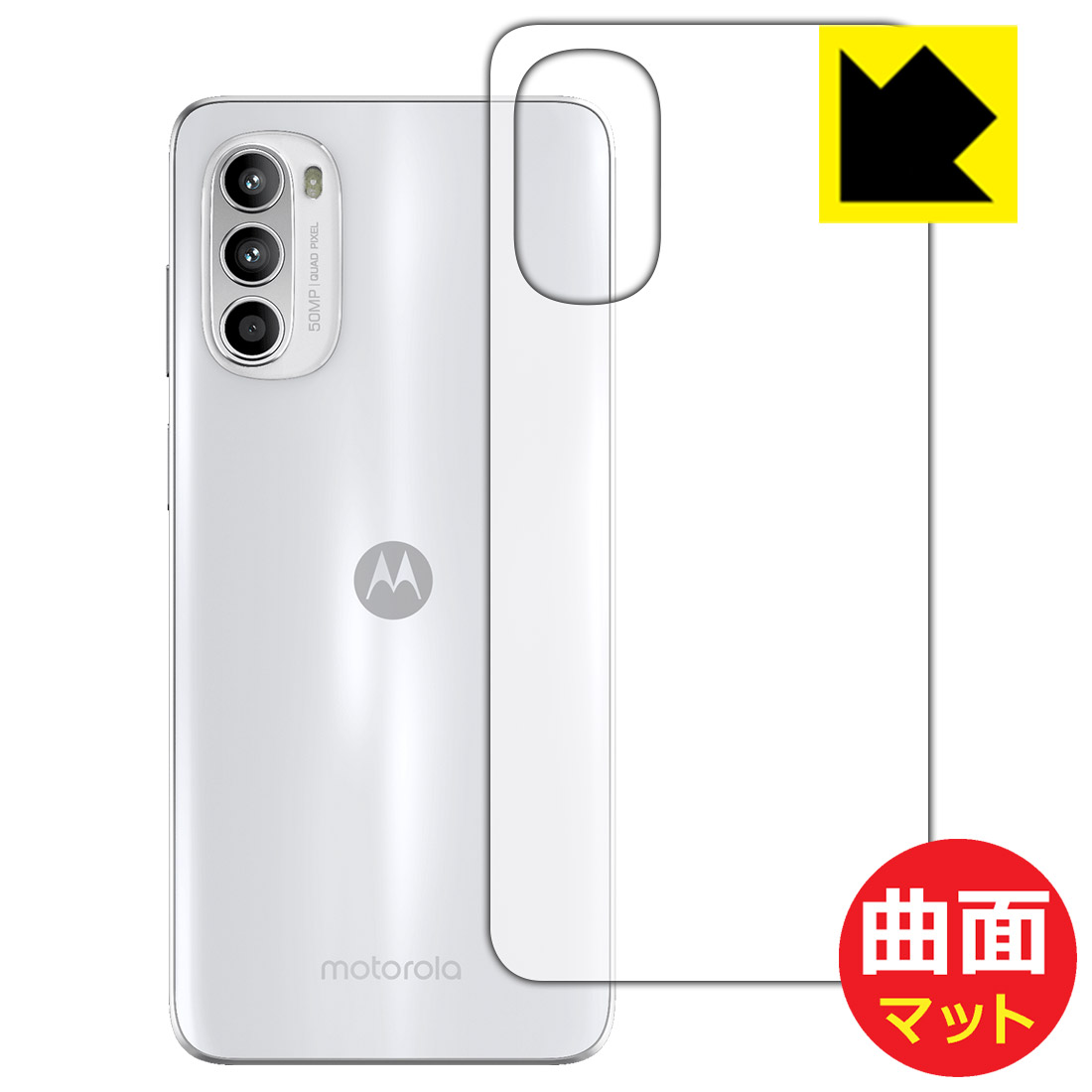 ●対応機種 : Motorola moto g52専用の商品です。●製品内容 : 背面用1枚・クリーニングワイプ1個●素材はTPU(熱可塑性ポリウレタン)を採用。一般的な保護フィルムでは貼りつかなかった曲面に対応し、機器の端までしっかりとカバーします。●外光を乱反射させギラツキを抑える「アンチグレア加工」がされています。　※アンチグレア加工の影響で、表示画面との相性によっては若干滲んだように感じる場合があります。(心配な方は必ずご購入前に素材サンプルをご購入いただき、ご確認ください) ★貼り付け失敗交換サービス対象商品★【ポスト投函送料無料】商品は【ポスト投函発送 (追跡可能メール便)】で発送します。お急ぎ、配達日時を指定されたい方は以下のクーポンを同時購入ください。【お急ぎ便クーポン】　プラス110円(税込)で速達扱いでの発送。お届けはポストへの投函となります。【配達日時指定クーポン】　プラス550円(税込)で配達日時を指定し、宅配便で発送させていただきます。【お急ぎ便クーポン】はこちらをクリック【配達日時指定クーポン】はこちらをクリック 　 素材はTPU(熱可塑性ポリウレタン)を採用しています。 柔軟性に優れた素材のため、曲面への追従性が高く、スマホやスマートウォッチの端までしっかり保護することができます。 一般的な保護フィルムでは対応ができなかった曲面に貼り付けが可能となり、機器の端までしっかりとカバーすることができます。保護範囲が広くなり、透明度が高いフィルムですので、機器のデザインを維持しつつ、広範囲に保護ができます。 「貼り付け時に気泡が入って抜けない・・・」そんな時もご安心を。貼り付け時に残ってしまった気泡も、時間が経過することで空気が自然と抜けていくので、次第に目立たなくなります。貼り付け後、数日間は様子を見てください。 ※ゴミやホコリが入っている場合は気泡が残ります。また、気泡の大きさ等により残る場合もあります。 表面に微細な凹凸を作ることにより、外光を乱反射させギラツキを抑える「アンチグレア加工」がされています。屋外での太陽光の映り込み、屋内でも蛍光灯などの映り込みが気になるシーンが多い方におすすめです。 さらさらとした指ざわりで、指紋がついた場合でも目立ちにくいという特長があります。 ※アンチグレア加工の影響で、表示画面との相性によっては若干滲んだように感じる場合があります。(心配な方は必ずご購入前に素材サンプルをご購入いただき、ご確認ください) " src="https://image.rakuten.co.jp/pfdc/cabinet/pdakobo-shield/flexag-p5.jpg" /> 素材が柔らかいため、固いものがあたったり、強くおさえるとキズや凹みができますが、自己修復性に優れており、小さなキズや凹みであれば数時間〜数日間で修復されます。 ※キズや凹みの状態により修復されないものもあります。 " src="https://image.rakuten.co.jp/pfdc/cabinet/pdakobo-shield/flexag-p6.jpg" /> 素材自体が衝撃を吸収します。機器への衝撃を和らげ、大切な機器をしっかり保護します。 使用上の注意 ●本製品は記載の機器（機種）の専用製品です。他の機器（機種）ではご利用になれません。 ●本製品は機器をキズや汚れなどから保護する目的のフィルムです。他の用途にはご使用にならないでください。 ●本製品は画面および機器本体を完全に保護することを保証するものではありません。 ●本製品を使用したことにより機器の破損、損傷、故障、その他損害が発生した場合でも、弊社はその理由の如何を問わず一切の責任を負いません。 ●製品の性質上、画面操作の反応が変化したり、表示等が変化して見える場合がございます。 ●貼り付けおよび取り外し作業時の機器の破損、損傷などについて一切の責任を負いません。貼り付け、取り外し作業はすべて自己責任において行ってください。 ●貼り付け作業時の失敗（位置ズレ、汚れ、ゆがみ、折れ、気泡など）は保証の対象外です。 ●アルコール類やその他薬剤を本製品に付着させないでください。表面のコーティングや吸着面が変質するおそれがあります。 ●品質向上のため、仕様などを予告なく変更する場合がありますので、予めご了承ください。