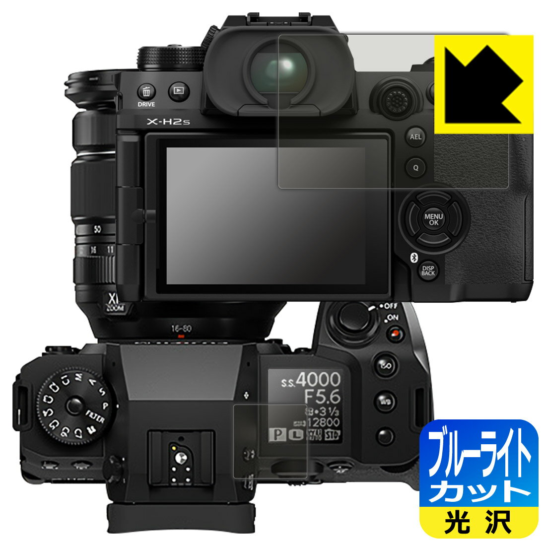 ブルーライトカット【 光沢 】保護フィルム FUJIFILM X-H2/X-H2S (メイン用/サブ用) 日本製 自社製造直販