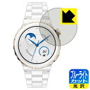 ブルーライトカット【 光沢 】保護フィルム HUAWEI WATCH GT 3 Pro 【 ケースサイズ 43mm用 】 日本製 自社製造直販(2)