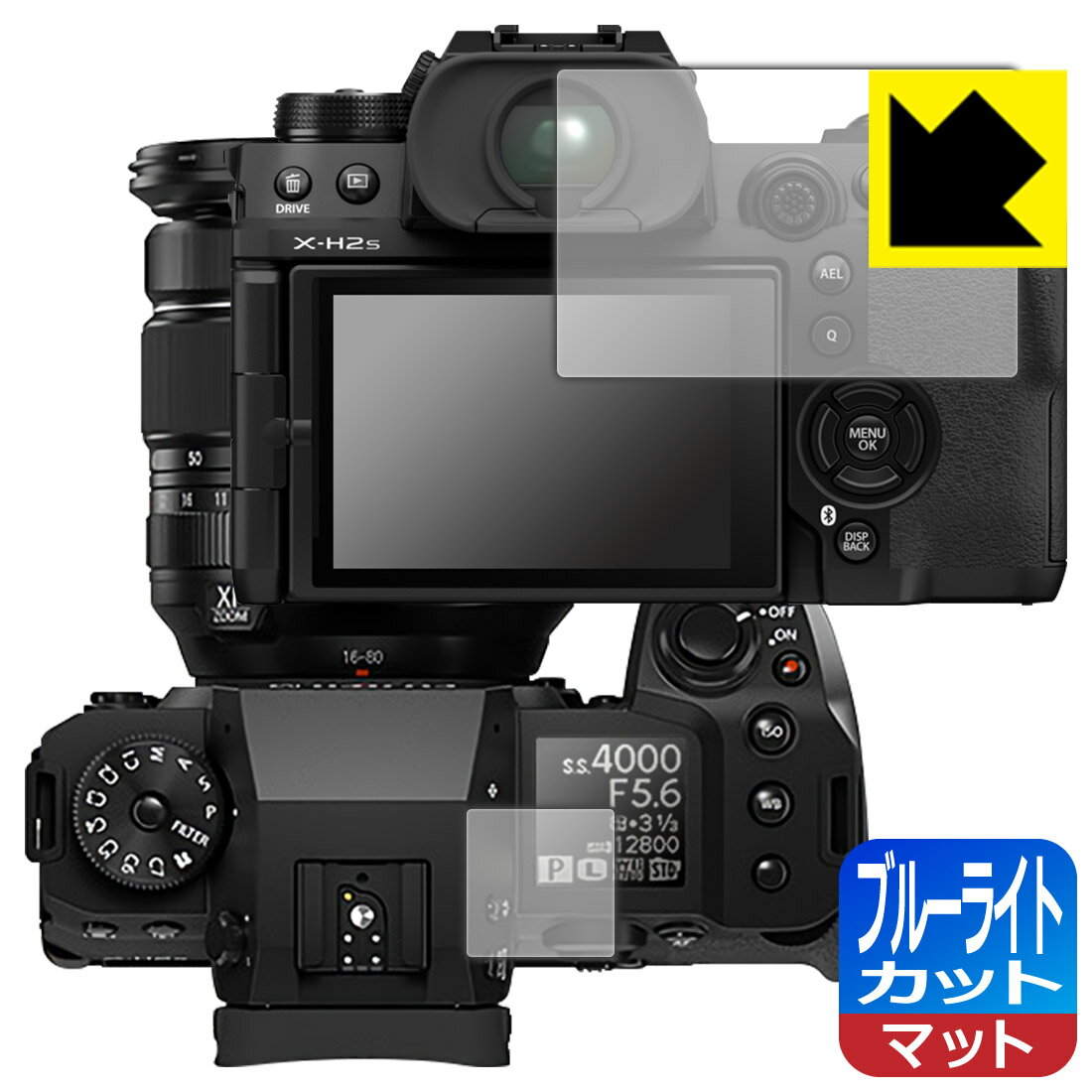 ブルーライトカット【反射低減】保護フィルム FUJIFILM X-H2/X-H2S (メイン用/サブ用) 日本製 自社製造直販