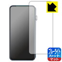 ブルーライトカット【 反射低減 】保護フィルム iBasso Audio DX320 / DX300 (前面のみ) 日本製 自社製造直販