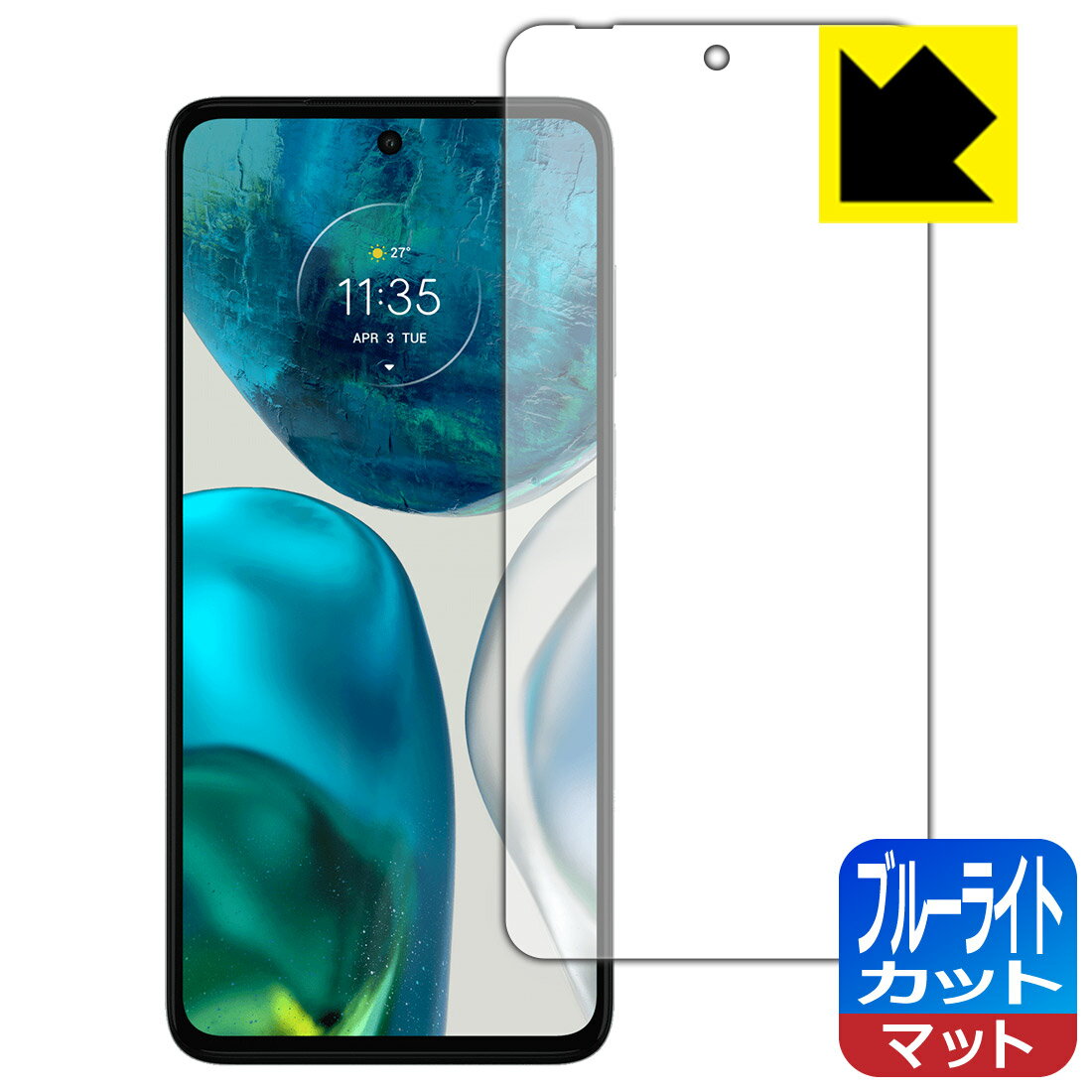 ブルーライトカット【 反射低減 】保護フィルム moto g52 日本製 自社製造直販