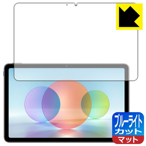 ブルーライトカット【 反射低減 】保護フィルム HUAWEI MatePad 10.4 2022 日本製 自社製造直販 ブルーライトカット【 反射低減 】保護フィルム HUAWEI MatePad 10.4 2022 日本製 自社製造直販