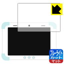 ●対応機種 : すみっコぐらし Wi-Fiでつながる みんなとつながる すみっこ パッド 8インチ専用の保護フィルムです。　　※この商品は純正品ではありません。●製品内容 : 画面用フィルム1枚・クリーニングワイプ1個●※このページに記載されている会社名や製品名、対応機種名などは各社の商標、または登録商標です。●目に有害といわれるブルーライトを34%カット！目に優しく疲れにくい！画面の映り込みを抑える反射低減タイプ！●安心の国産素材を使用。日本国内の自社工場で製造し出荷しています。 ★貼り付け失敗交換サービス対象商品★【ポスト投函送料無料】商品は【ポスト投函発送 (追跡可能メール便)】で発送します。お急ぎ、配達日時を指定されたい方は以下のクーポンを同時購入ください。【お急ぎ便クーポン】　プラス110円(税込)で速達扱いでの発送。お届けはポストへの投函となります。【配達日時指定クーポン】　プラス550円(税込)で配達日時を指定し、宅配便で発送させていただきます。【お急ぎ便クーポン】はこちらをクリック【配達日時指定クーポン】はこちらをクリック　液晶画面のLEDバックライトから発せられる「ブルーライト」は可視光線の中で最も刺激が強く、目や身体に悪影響があるのではないかといわれています。このフィルムは、画面に貼りつけるだけで380〜500nmの「ブルーライト」を大幅にカットしますので、仕事や遊びで、長時間液晶画面を使用する方や、目の疲れが気になる方にオススメです。「ブルーライトカット機能付きPCメガネ」などをかけることなく、「ブルーライト」をカットすることができますので、メガネを持ち歩く必要もなく便利です。※全光線透過率：90%※この製品は透明タイプです。表面に微細な凹凸を作ることにより、外光を乱反射させギラツキを抑える「アンチグレア加工」がされております。屋外での太陽光の映り込み、屋内でも蛍光灯などの映り込みが気になるシーンが多い方におすすめです。また、指紋がついた場合でも目立ちにくいという特長があります。指滑りはさらさらな使用感でストレスのない操作・入力が可能です。ハードコート加工がされており、キズや擦れに強くなっています。簡単にキズがつかず長くご利用いただけます。反射防止のアンチグレア加工で指紋が目立ちにくい上、表面は防汚コーティングがされており、皮脂や汚れがつきにくく、また、落ちやすくなっています。接着面は気泡の入りにくい特殊な自己吸着タイプです。素材に柔軟性があり、貼り付け作業も簡単にできます。また、はがすときにガラス製フィルムのように割れてしまうことはありません。貼り直しが何度でもできるので、正しい位置へ貼り付けられるまでやり直すことができます。抗菌加工によりフィルム表面の菌の繁殖を抑えることができます。清潔な画面を保ちたい方におすすめです。※抗菌率99.9％ / JIS Z2801 抗菌性試験方法による評価最高級グレードの国産素材を日本国内の弊社工場で加工している完全な Made in Japan です。安心の品質をお届けします。使用上の注意●本製品は機器の画面をキズなどから保護するフィルムです。他の目的にはご使用にならないでください。●本製品は液晶保護および機器本体を完全に保護することを保証するものではありません。機器の破損、損傷、故障、その他損害につきましては一切の責任を負いかねます。●製品の性質上、画面操作の反応が変化したり、表示等が変化して見える場合がございます。●貼り付け作業時の失敗(位置ズレ、汚れ、ゆがみ、折れ、気泡など)および取り外し作業時の破損、損傷などについては、一切の責任を負いかねます。●水に濡れた状態でのご使用は吸着力の低下などにより、保護フィルムがはがれてしまう場合がございます。防水対応の機器でご使用の場合はご注意ください。●アルコール類やその他薬剤を本製品に付着させないでください。表面のコーティングや吸着面が変質するおそれがあります。●品質向上のため、仕様などを予告なく変更する場合がございますので、予めご了承ください。