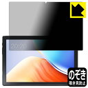 Privacy Shield【 覗き見防止・反射低減 】保護フィルム Teclast M40S 日本製 自社製造直販(2)