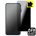 Privacy Shield【 覗き見防止・反射低減 】保護フィルム iBasso Audio DX320 / DX300 (前面のみ) 日本製 自社製造直販