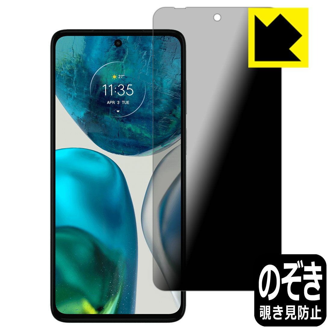 Rakuten - Privacy Shield【 覗き見防止・反射低減 】保護フィルム moto g52 日本製 自社製造直販