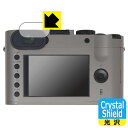 ●対応機種 : LEICA ライカQ (Typ 116)専用の商品です。●製品内容 : ビューファインダー用3枚●「Crystal Shield」は高い透明度と光沢感で、保護フィルムを貼っていないかのようなクリア感のある『光沢タイプの保護フィルム』●安心の国産素材を使用。日本国内の自社工場で製造し出荷しています。【ポスト投函送料無料】商品は【ポスト投函発送 (追跡可能メール便)】で発送します。お急ぎ、配達日時を指定されたい方は以下のクーポンを同時購入ください。【お急ぎ便クーポン】　プラス110円(税込)で速達扱いでの発送。お届けはポストへの投函となります。【配達日時指定クーポン】　プラス550円(税込)で配達日時を指定し、宅配便で発送させていただきます。【お急ぎ便クーポン】はこちらをクリック【配達日時指定クーポン】はこちらをクリック 　 貼っていることを意識させないほどの高い透明度に、高級感あふれる光沢・クリアな仕上げとなります。 動画視聴や画像編集など、機器本来の発色を重視したい方におすすめです。 ハードコート加工がされており、キズや擦れに強くなっています。簡単にキズがつかず長くご利用いただけます。 表面はフッ素コーティングがされており、皮脂や汚れがつきにくく、また、落ちやすくなっています。 指滑りもなめらかで、快適な使用感です。 油性マジックのインクもはじきますので簡単に拭き取れます。 接着面は気泡の入りにくい特殊な自己吸着タイプです。素材に柔軟性があり、貼り付け作業も簡単にできます。また、はがすときにガラス製フィルムのように割れてしまうことはありません。 貼り直しが何度でもできるので、正しい位置へ貼り付けられるまでやり直すことができます。 抗菌加工によりフィルム表面の菌の繁殖を抑えることができます。清潔な画面を保ちたい方におすすめです。 ※抗菌率99.9％ / JIS Z2801 抗菌性試験方法による評価 最高級グレードの国産素材を日本国内の弊社工場で加工している完全な Made in Japan です。安心の品質をお届けします。 使用上の注意 ●本製品は機器の画面をキズなどから保護するフィルムです。他の目的にはご使用にならないでください。 ●本製品は液晶保護および機器本体を完全に保護することを保証するものではありません。機器の破損、損傷、故障、その他損害につきましては一切の責任を負いかねます。 ●製品の性質上、画面操作の反応が変化したり、表示等が変化して見える場合がございます。 ●貼り付け作業時の失敗(位置ズレ、汚れ、ゆがみ、折れ、気泡など)および取り外し作業時の破損、損傷などについては、一切の責任を負いかねます。 ●水に濡れた状態でのご使用は吸着力の低下などにより、保護フィルムがはがれてしまう場合がございます。防水対応の機器でご使用の場合はご注意ください。 ●アルコール類やその他薬剤を本製品に付着させないでください。表面のコーティングや吸着面が変質するおそれがあります。 ●品質向上のため、仕様などを予告なく変更する場合がございますので、予めご了承ください。