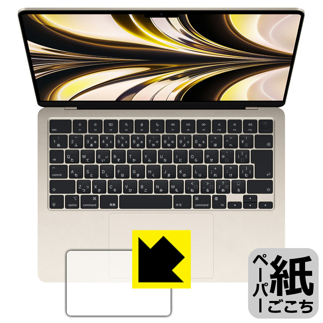 ペーパーライク保護フィルム MacBook Air 13.6インチ(M2)(2022年モデル) トラックパッド用 日本製 自社製造直販