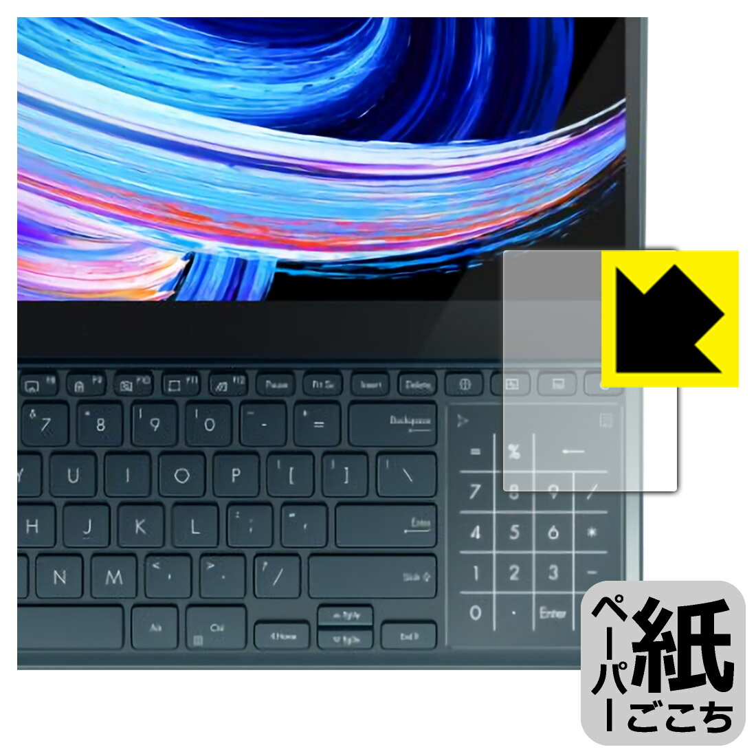 ペーパーライク保護フィルム ASUS ZenBook Pro Duo 15 OLED (UX582) タッチパッド用 日本製 自社製造直販