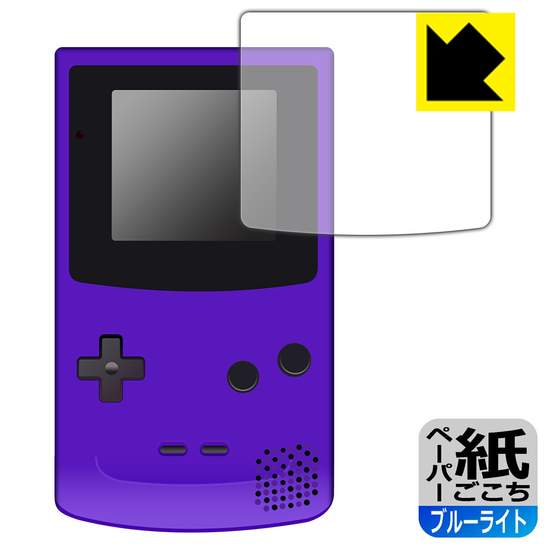 ゲームボーイカラー 用 ペーパーラ�