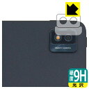 9H高硬度【 光沢 】保護フィルム TCL TAB 10s New (9081X) レンズ周辺部用 日本製 自社製造直販
