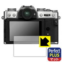 【エントリーでポイント10倍 5/16 1:59まで】Perfect Shield Plus【 反射低減 】保護フィルム FUJIFILM X-T30II/X-...
