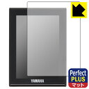 ヤマハ発動機 電動アシスト自転車 YPJ-R 液晶マルチファンクションディスプレイ 用 Perfect Shield Plus【 反射低減 】保護フィルム 日本...