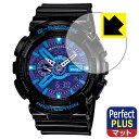 Perfect Shield Plus【 反射低減 】保護フィルム G-SHOCK GA-110シリーズ 日本製 自社製造直販
