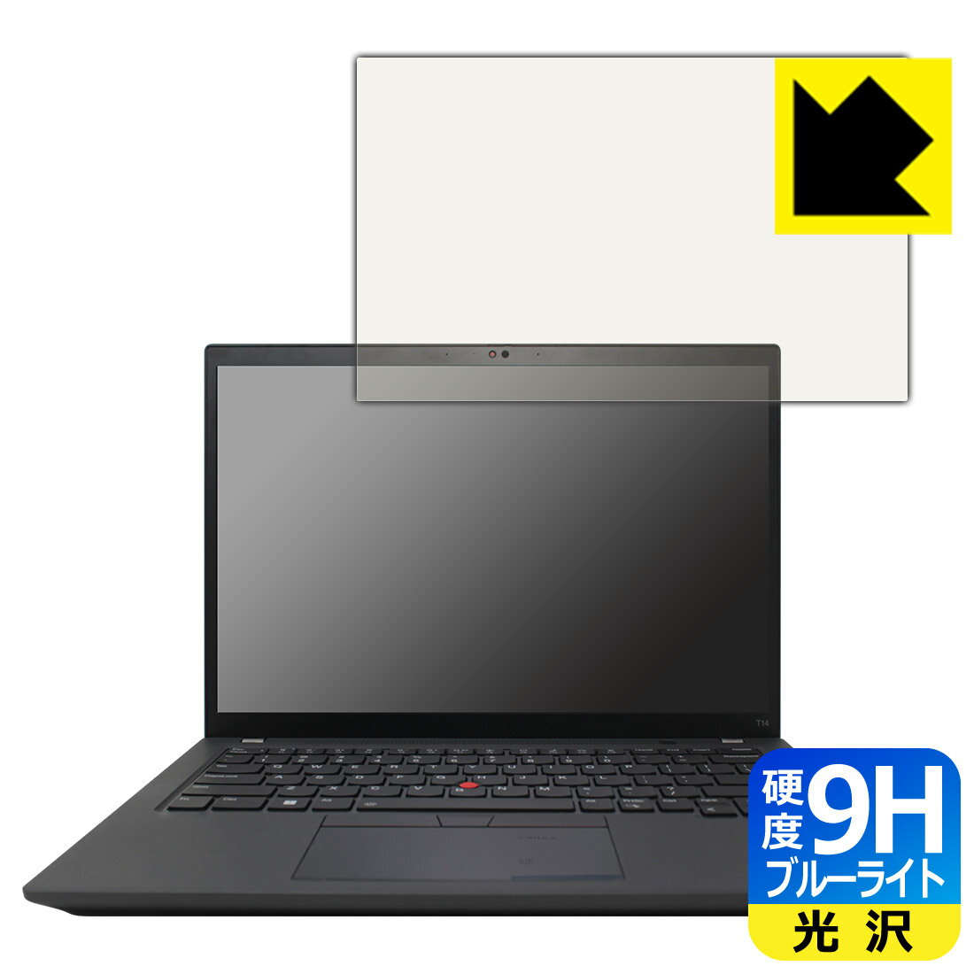 9H高硬度【 ブルーライトカット 】保護フィルム ThinkPad T14 Gen 3 日本製 自社製造直販