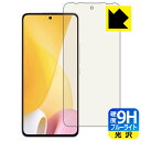 9H高硬度【 ブルーライトカット 】保護フィルム Xiaomi 12 Lite 【 指紋認証対応 】 日本製 自社製造直販(2)