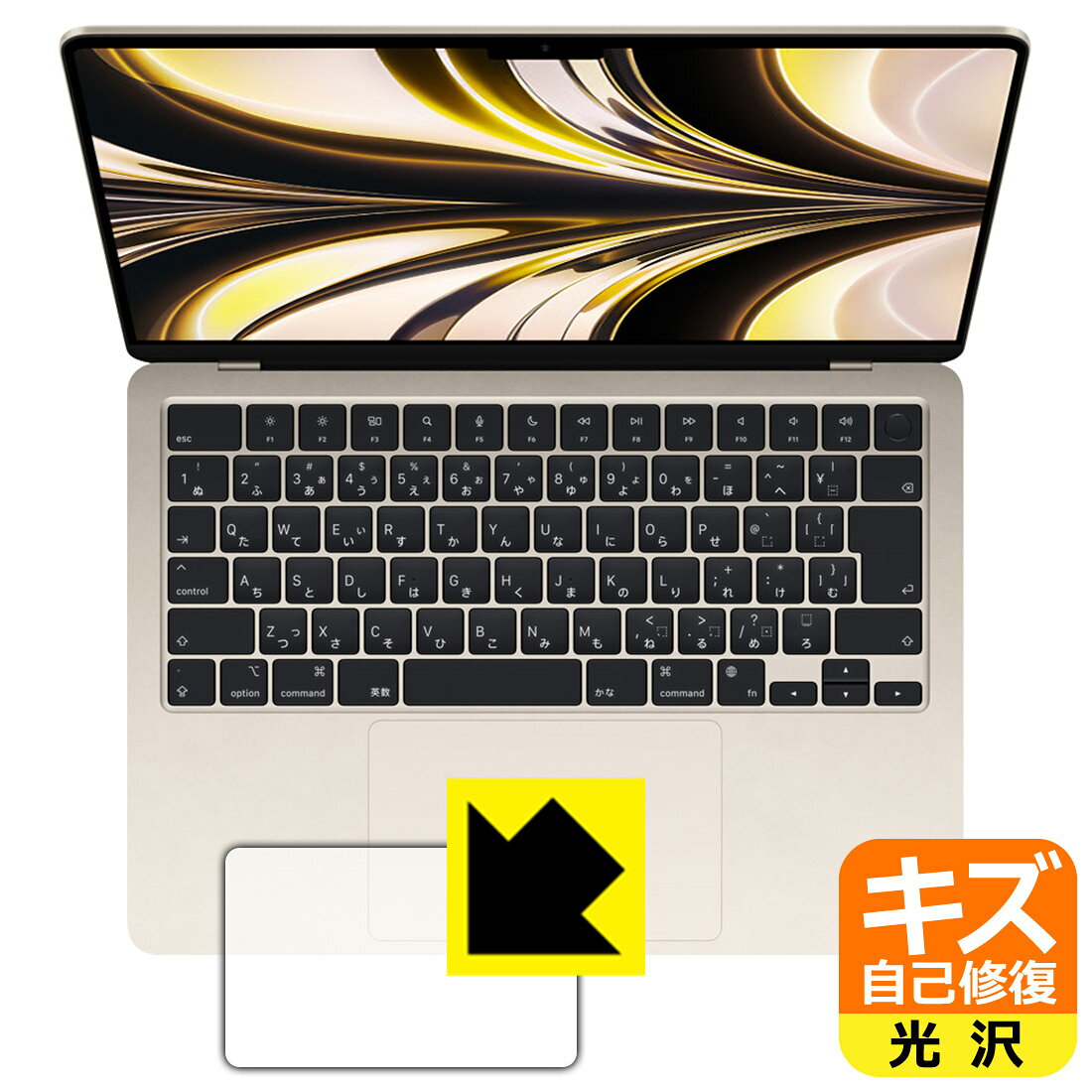 ●対応機種 : Apple MacBook Air 13.6インチ(M2)(2022年モデル)専用の商品です。●製品内容 : トラックパッド用1枚●特殊なキズ自己修復層が細かなキズを修復！キズがついても時間が経つと自然に直ります。●安心の国産素材を使用。日本国内の自社工場で製造し出荷しています。【ポスト投函送料無料】商品は【ポスト投函発送 (追跡可能メール便)】で発送します。お急ぎ、配達日時を指定されたい方は以下のクーポンを同時購入ください。【お急ぎ便クーポン】　プラス110円(税込)で速達扱いでの発送。お届けはポストへの投函となります。【配達日時指定クーポン】　プラス550円(税込)で配達日時を指定し、宅配便で発送させていただきます。【お急ぎ便クーポン】はこちらをクリック【配達日時指定クーポン】はこちらをクリック 　 表面についた細かいスリ傷が自然に消える特殊な加工がされたフィルムです。キズがついても瞬間的に消えます。 機器を鞄に入れることが多い方や、ツメなどのキズが気になる方へおすすめです。 ※自己修復層を超えたキズは直りません。 貼っていることを意識させないほどの高い透明度に、高級感あふれる光沢・クリアな仕上げとなります。 動画視聴や画像編集など、機器本来の発色を重視したい方におすすめです。 接着面は気泡の入りにくい特殊な自己吸着タイプです。素材に柔軟性があり、貼り付け作業も簡単にできます。また、はがすときにガラス製フィルムのように割れてしまうことはありません。 貼り直しが何度でもできるので、正しい位置へ貼り付けられるまでやり直すことができます。 最高級グレードの国産素材を日本国内の弊社工場で加工している完全な Made in Japan です。安心の品質をお届けします。 使用上の注意 ●本製品は機器の画面をキズなどから保護するフィルムです。他の目的にはご使用にならないでください。 ●本製品は液晶保護および機器本体を完全に保護することを保証するものではありません。機器の破損、損傷、故障、その他損害につきましては一切の責任を負いかねます。 ●製品の性質上、画面操作の反応が変化したり、表示等が変化して見える場合がございます。 ●貼り付け作業時の失敗(位置ズレ、汚れ、ゆがみ、折れ、気泡など)および取り外し作業時の破損、損傷などについては、一切の責任を負いかねます。 ●水に濡れた状態でのご使用は吸着力の低下などにより、保護フィルムがはがれてしまう場合がございます。防水対応の機器でご使用の場合はご注意ください。 ●アルコール類やその他薬剤を本製品に付着させないでください。表面のコーティングや吸着面が変質するおそれがあります。 ●品質向上のため、仕様などを予告なく変更する場合がございますので、予めご了承ください。