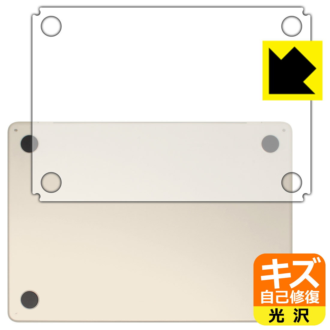 キズ自己修復保護フィルム MacBook Air 13.6インチ(M2)(2022年モデル) 底面用 日本製 自社製造直販