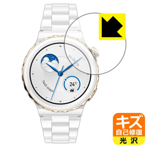 キズ自己修復保護フィルム HUAWEI WATCH GT 3 Pro 【 ケースサイズ 43mm用 】 日本製 自社製造直販 キズ自己修復保護フィルム HUAWEI WATCH GT 3 Pro 【 ケースサイズ 43mm用 】 日本製 自社製造直販