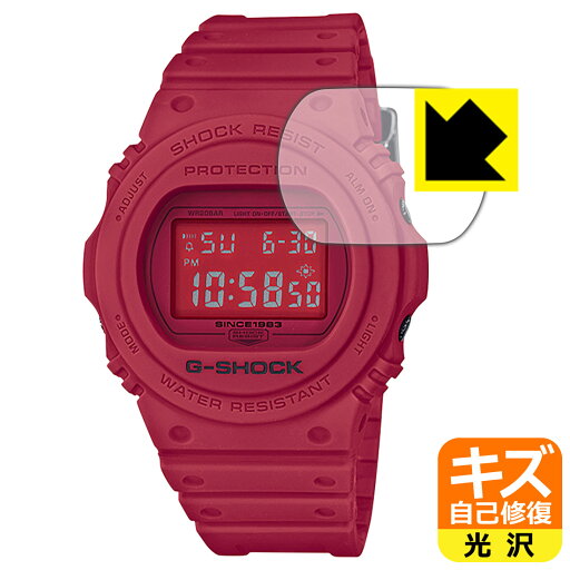 キズ自己修復保護フィルム G-SHOCK DW-5735C / DW-5735D / DW-5735E 日本製 自社製造直販 キズ自己修復保護フィルム G-SHOCK DW-5735C / DW-5735D / DW-5735E 日本製 自社製造直販