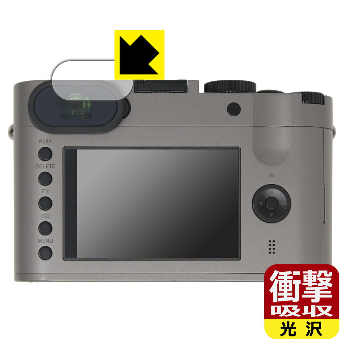 乐天商城 - 衝撃吸収【 光沢 】保護フィルム ライカQ (Typ116) ビューファインダー用 日本製 自社製造直販